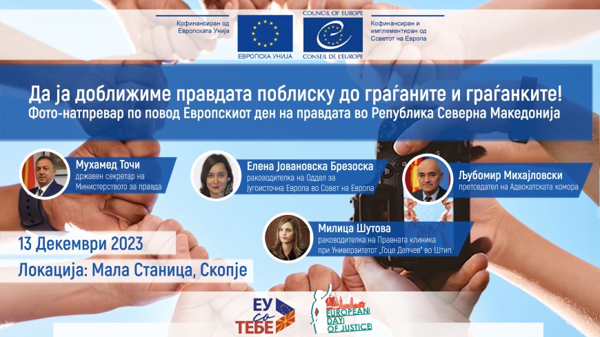 MEDIA ADVISORY: Let’s bring justice closer to the citizens: photo exhibition and panel discussion  in Skopje on Wednesday