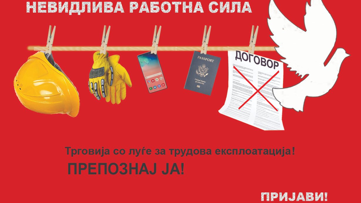 “The voice of the invisible work force” Campaign launched in North Macedonia