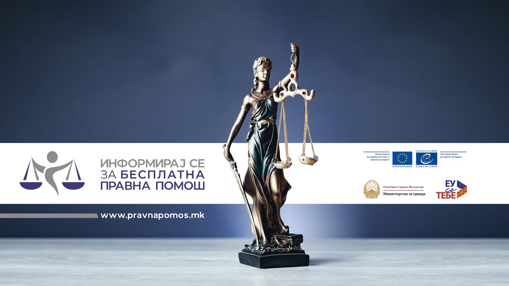 Граѓаните на Северна Македонија се информираа за услугите за бесплатна правна помош и за нивната проширена употреба