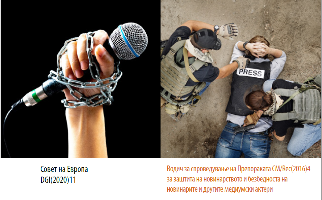 Како да се заштитат новинарите и другите медиумски актери? – Водич преведен на македонски јазик