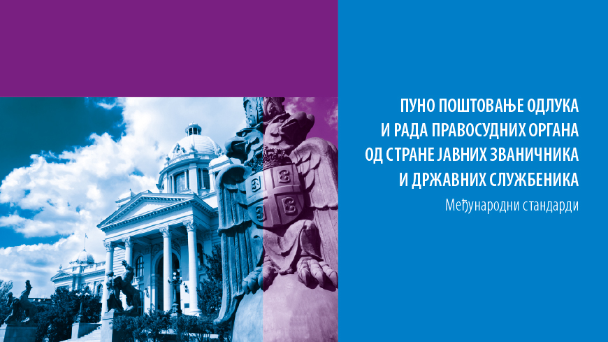 Publishing of the brochure on international standards for respect of the work of the judiciary by public officials