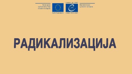 Радикализација на Западен Балкан