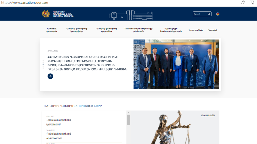 Website of the Court of Cassation of Armenia launched and available online for public