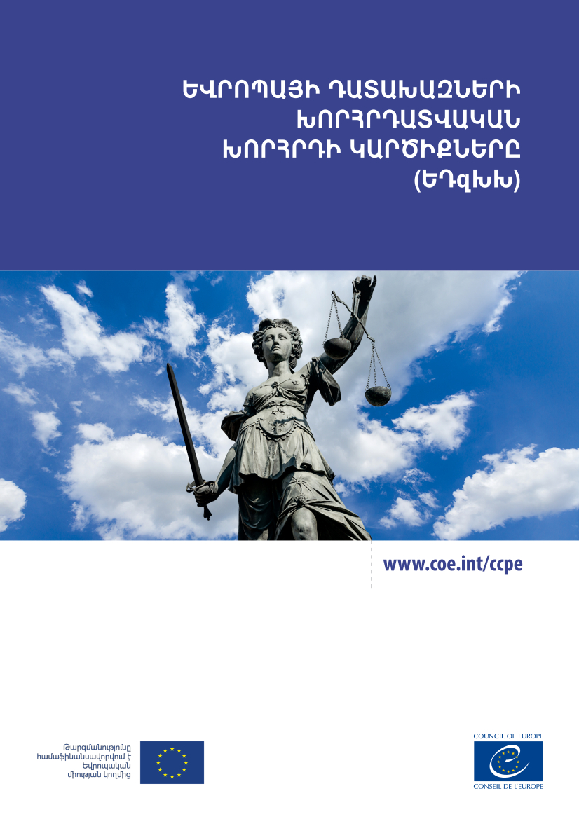 The Consultative Council of European Prosecutors (CCPE) - Collection of Opinions Nos 1 to 18 (2017-2023)