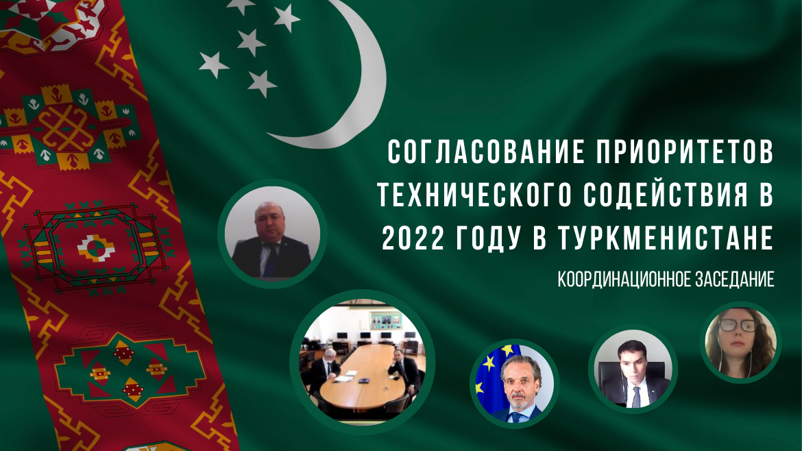 Туркменистан: приоритеты по оказанию технической помощи по борьбе с экономическими преступлениями на 2022 год 