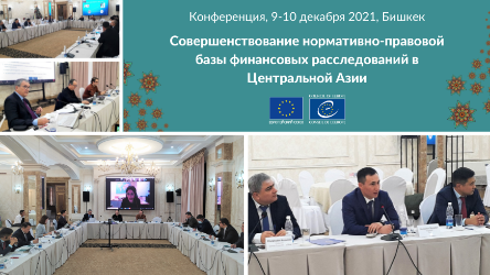 Совет Eвропы и Eвропейский Cоюз поддерживают страны Центральной Азии в борьбе с коррупцией и экономическими преступлениями
